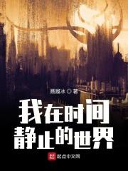 时间静止的时空