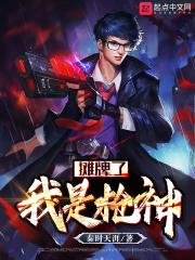 我摊牌了我是战神