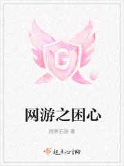 网游之什么什么的