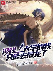 龙族之华夏秘史