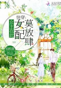快穿之女主在上gl免费阅读