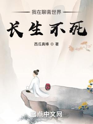 我在聊斋养妖怪免费