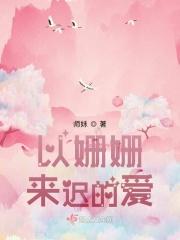 姗姗来迟的句子