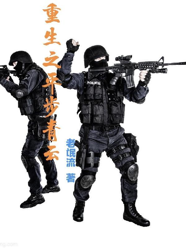 平步青云直上全文阅读