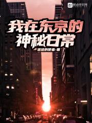 我在东京生活
