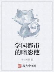 学院都市的暗部