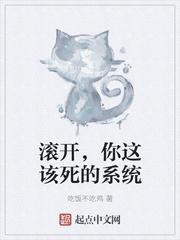滚蛋吧这该死的钱全文阅读