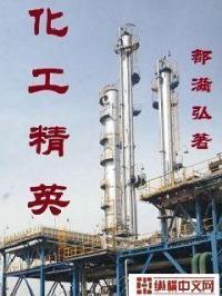 化工英才网生产经理最新招聘信息网