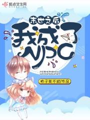 末世之后我成了野