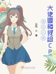 重生八零大佬要和我组CP 沙玛