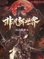 非凡完整版
