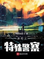 港综特殊警察