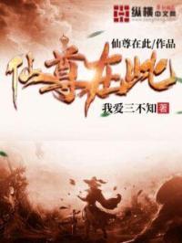 仙尊在此凌泽