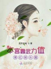 本宫成了顶流