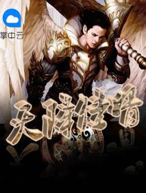 天降神婿全文阅读免费