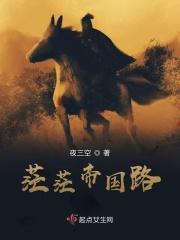 茫茫陆陆多少春秋是什么歌