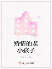 小孩子很矫情怎么办