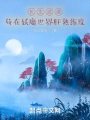 长生在武侠世界人物简介