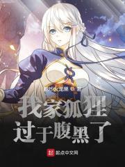 我在狐妖写