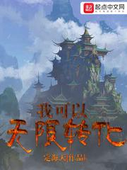 我能无限转化免费