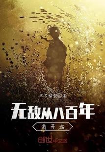 无敌从拥有百亿仙火开始