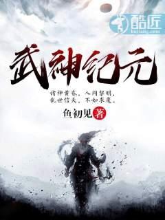 武神纪元有没有下一部了