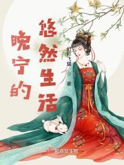 晚宁的