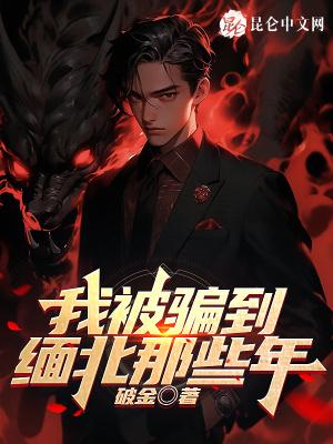 被骗到缅甸怎么办