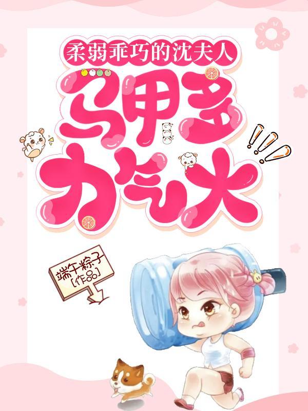 夫人又有新马甲了