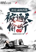 被通天偷听心声