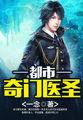 这谋士我不当也罢 皇后命