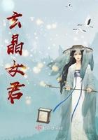 玄女身份