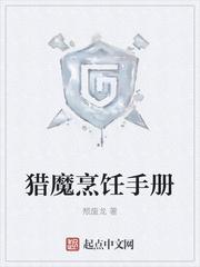 猎魔烹饪手册124章