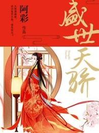 盛世天骄破解版金手指