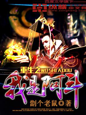 重生之我是阿斗 免费阅读 重生之我是阿斗 免费阅读