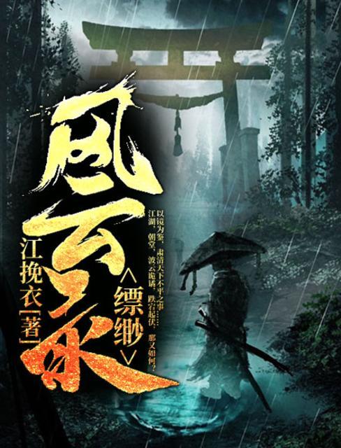 缥缈录全集 缥缈录全集