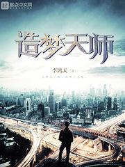 造梦天师女主是谁 造梦天师女主是谁