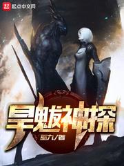 旱魃的结局 旱魃的结局