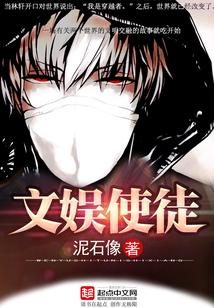 公开穿越者文化入侵平行蓝星又名