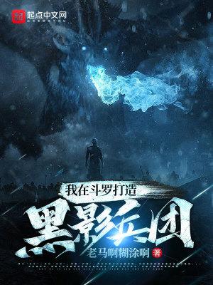 我在斗罗大陆当混子 我在斗罗大陆当混子