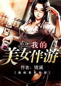 美女伴游加料版