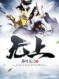 无上神帝在线观看全集免费播放动漫