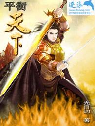 什么是平天下