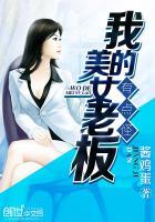 我的美女老板电视刷 我的美女老板电视刷