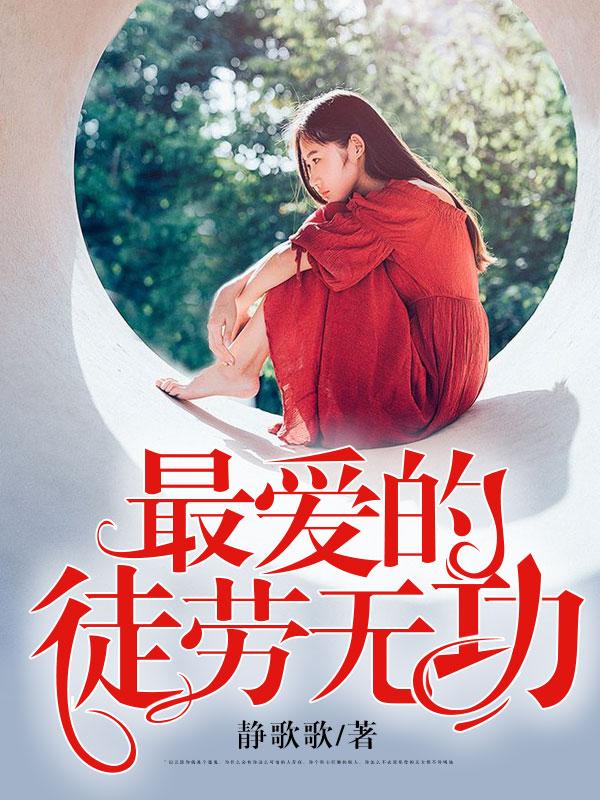最爱的