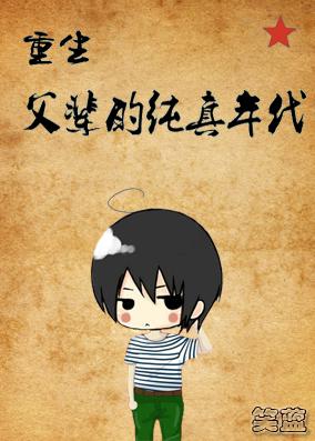 重回父亲年代的 重回父亲年代的