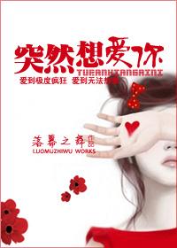 突然想爱你 歌词 突然想爱你 歌词