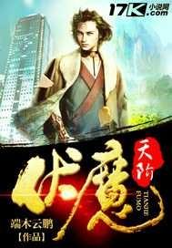 伏魔天阶70层 伏魔天阶70层