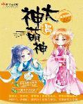 leolee大萌神