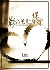 影帝的保姆